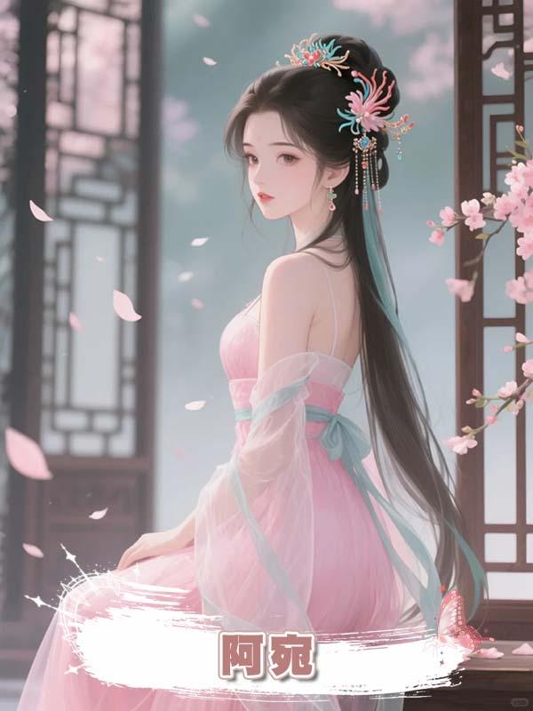 阿宛